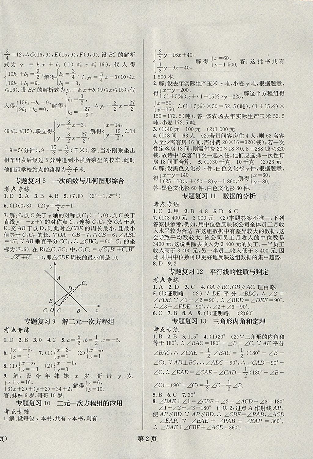 2018年寒假新動(dòng)向八年級(jí)數(shù)學(xué)北師大版 參考答案第2頁(yè)