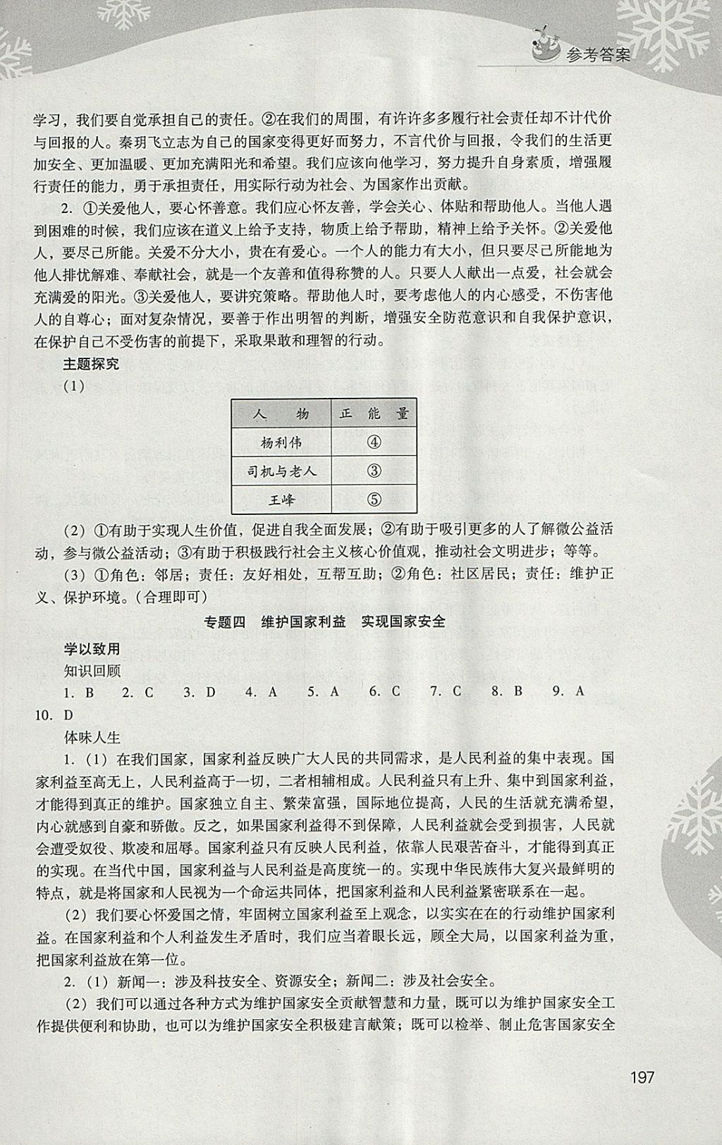 2018年新課程寒假作業(yè)本八年級綜合C版山西教育出版社 參考答案第21頁