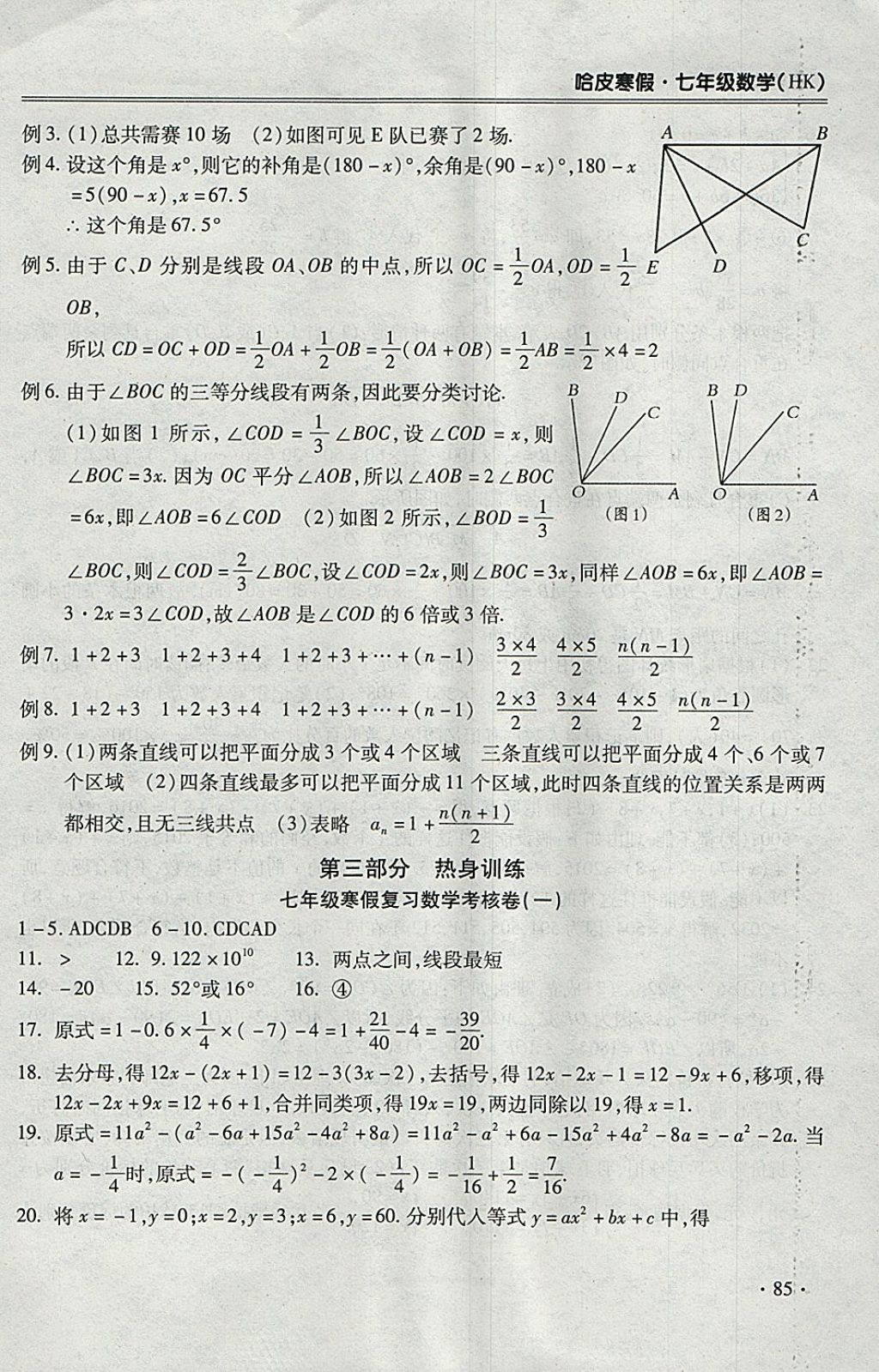 2018年哈皮寒假七年级数学沪科版 参考答案第9页