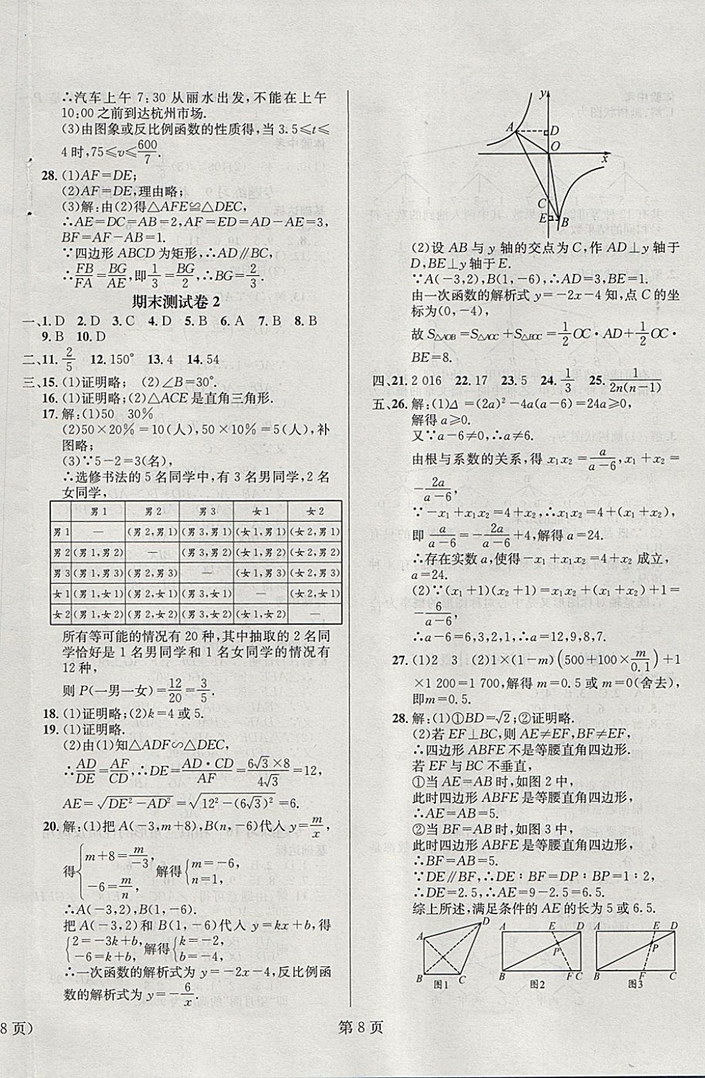 2018年寒假新动向九年级数学北师大版 参考答案第8页