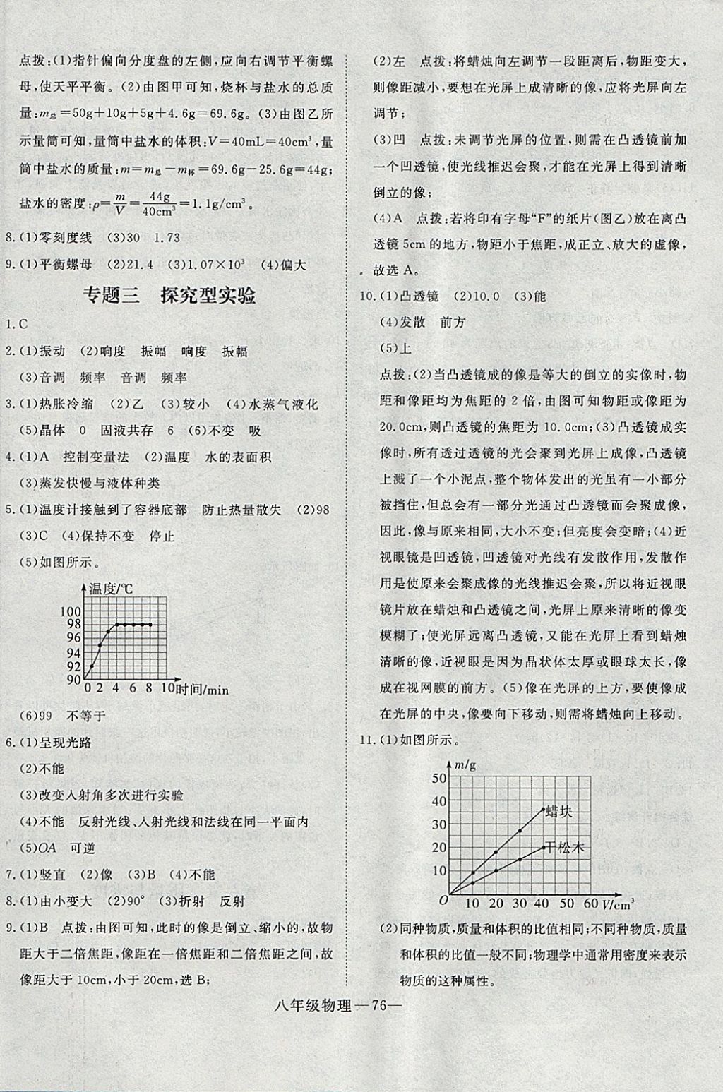 2018年時習(xí)之期末加寒假八年級物理人教版 參考答案第8頁