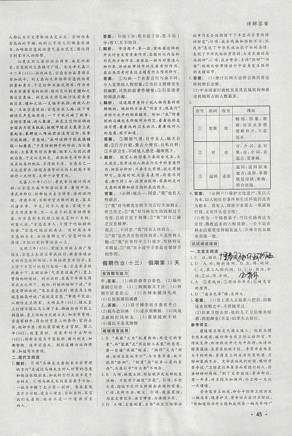 2018年金版新学案假期作业寒假高二语文 参考答案第6页