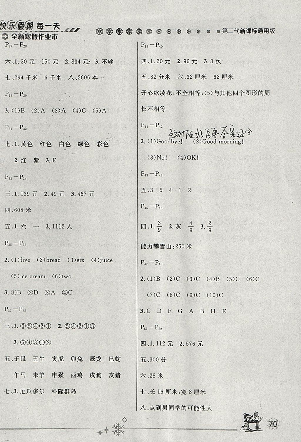 2018年優(yōu)秀生快樂假期每一天全新寒假作業(yè)本三年級各科合訂 參考答案第2頁