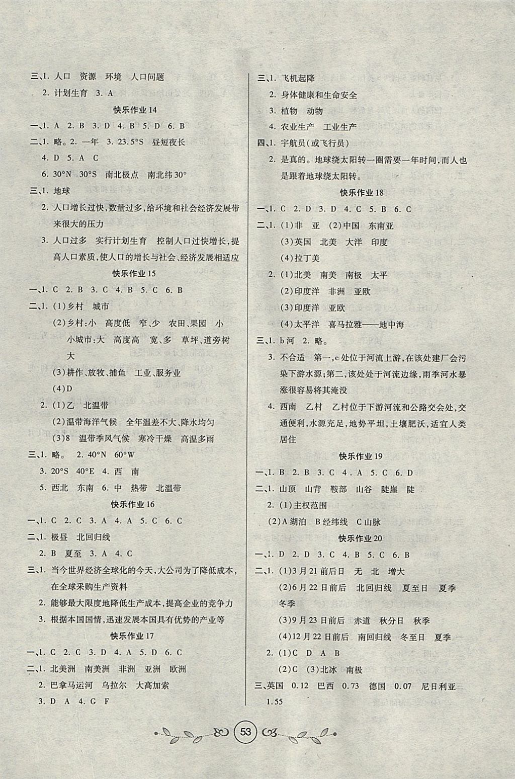 2018年书香天博寒假作业七年级地理西安出版社 参考答案第3页