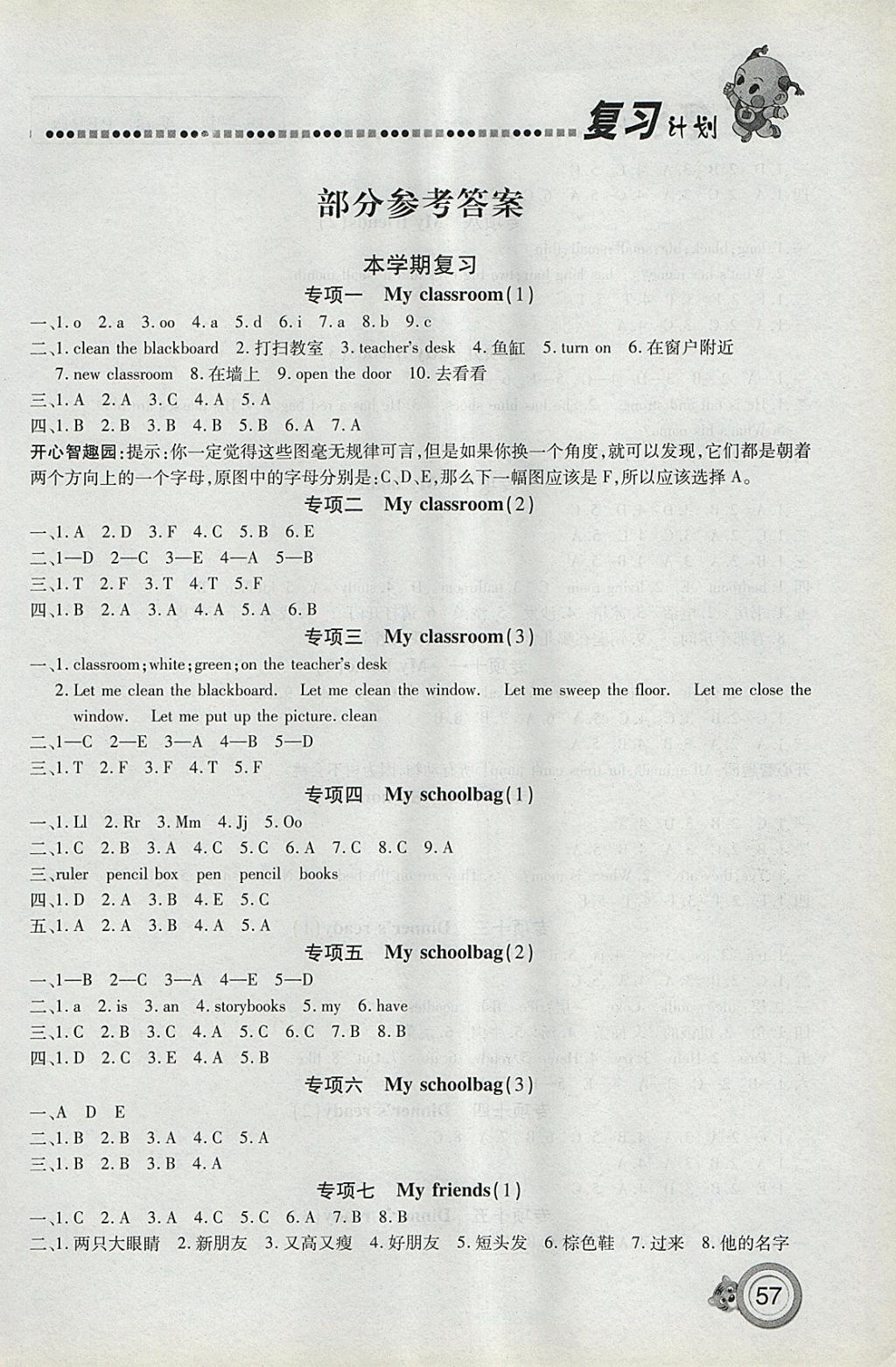 2018年新銳圖書復(fù)習(xí)計(jì)劃100分期末寒假銜接四年級英語人教PEP版 參考答案第1頁