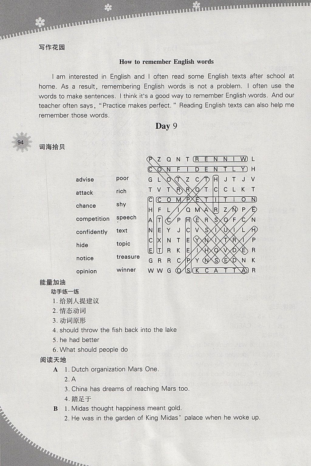 2018年快乐寒假八年级英语上教版山西教育出版社 参考答案第10页