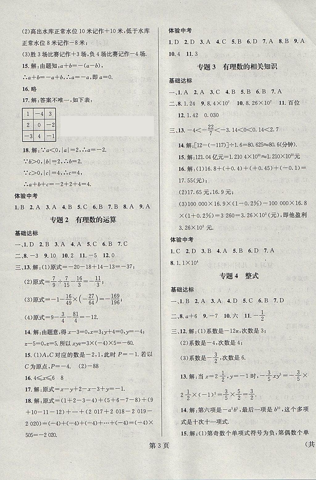 2018年寒假新动向七年级数学 参考答案第3页