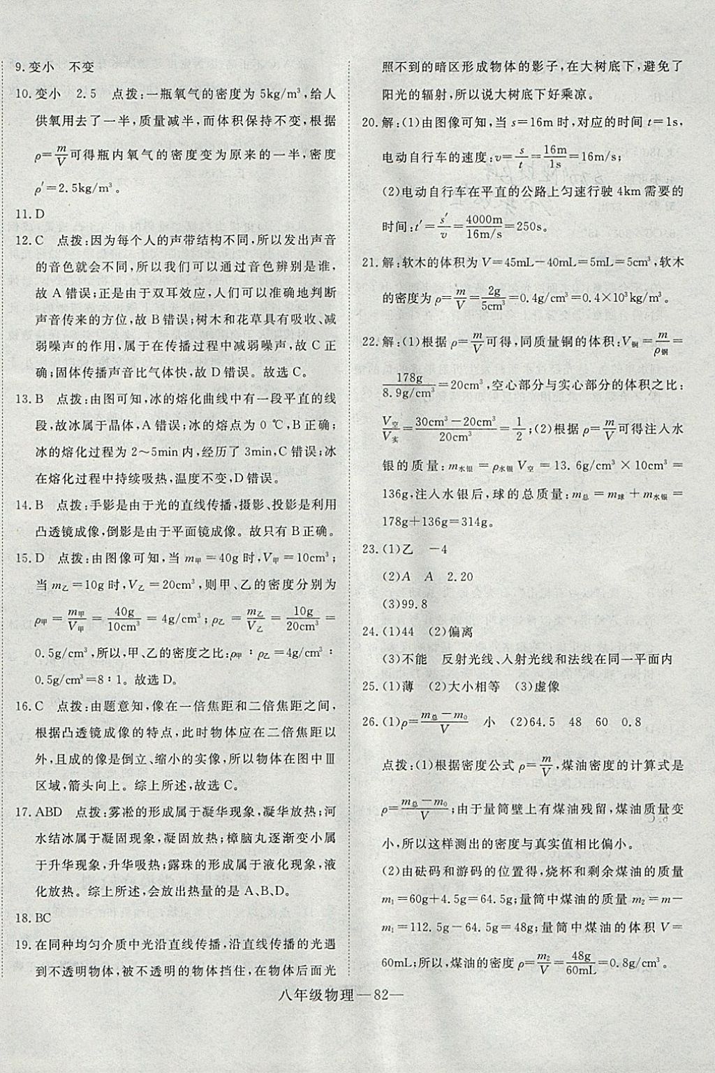 2018年時習之期末加寒假八年級物理人教版 參考答案第14頁