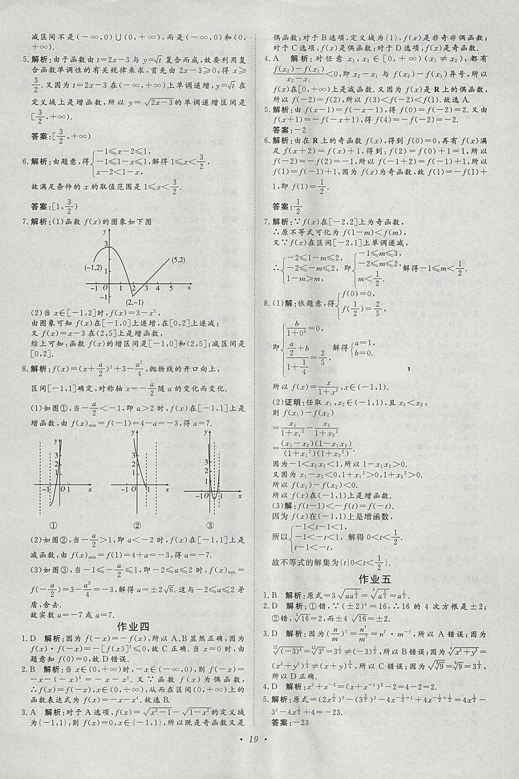 2018年寒假作業(yè)正能量高一數(shù)學(xué) 參考答案第7頁(yè)