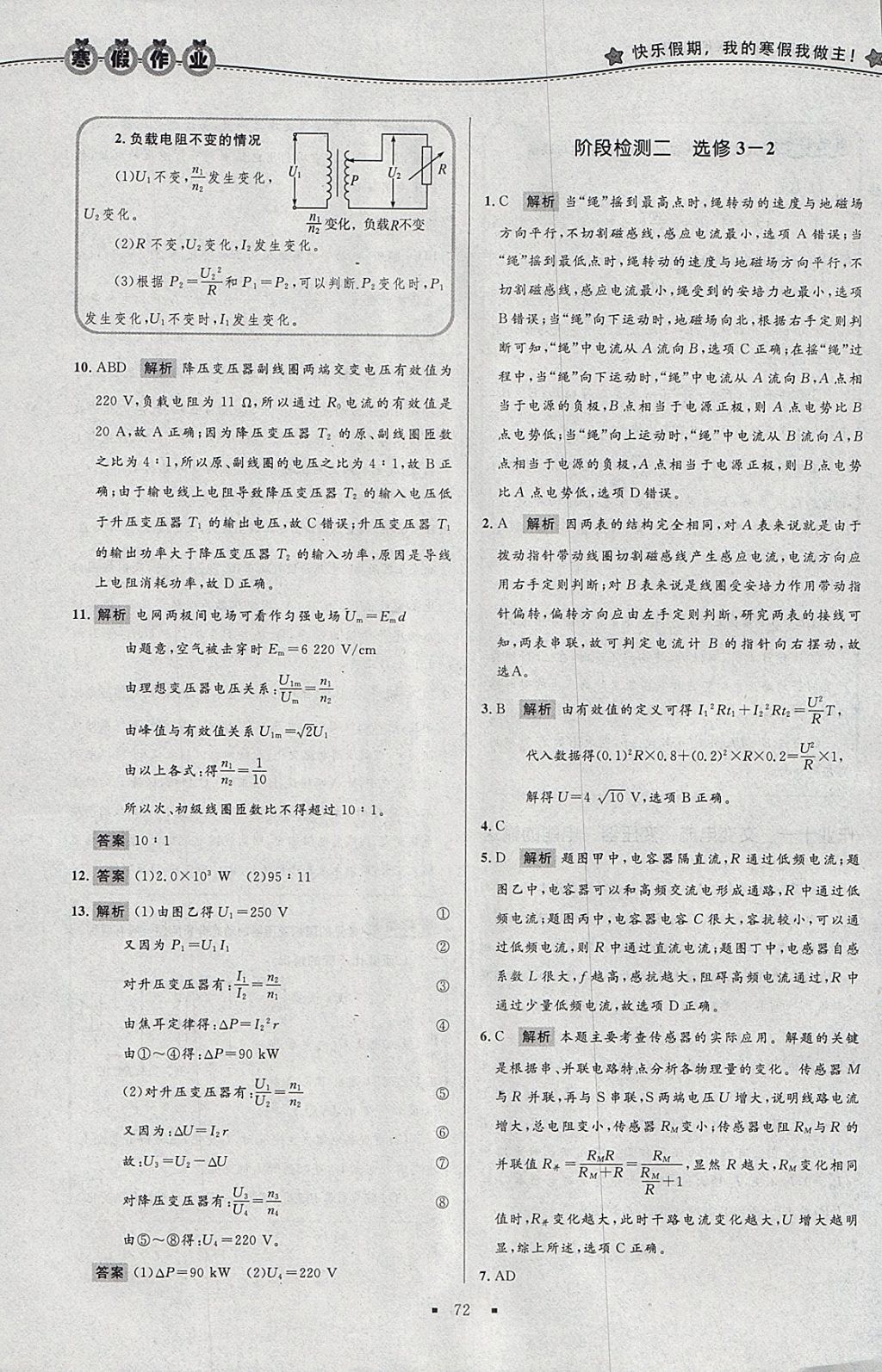 2018年志鸿优化系列丛书寒假作业高二物理 参考答案第13页