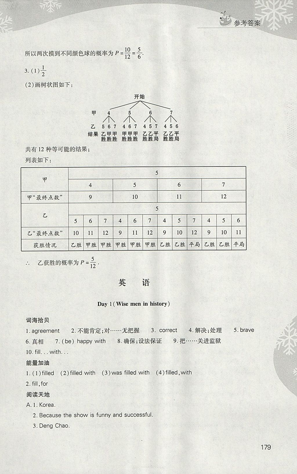 2018年新课程寒假作业本九年级综合C版山西教育出版社 参考答案第9页