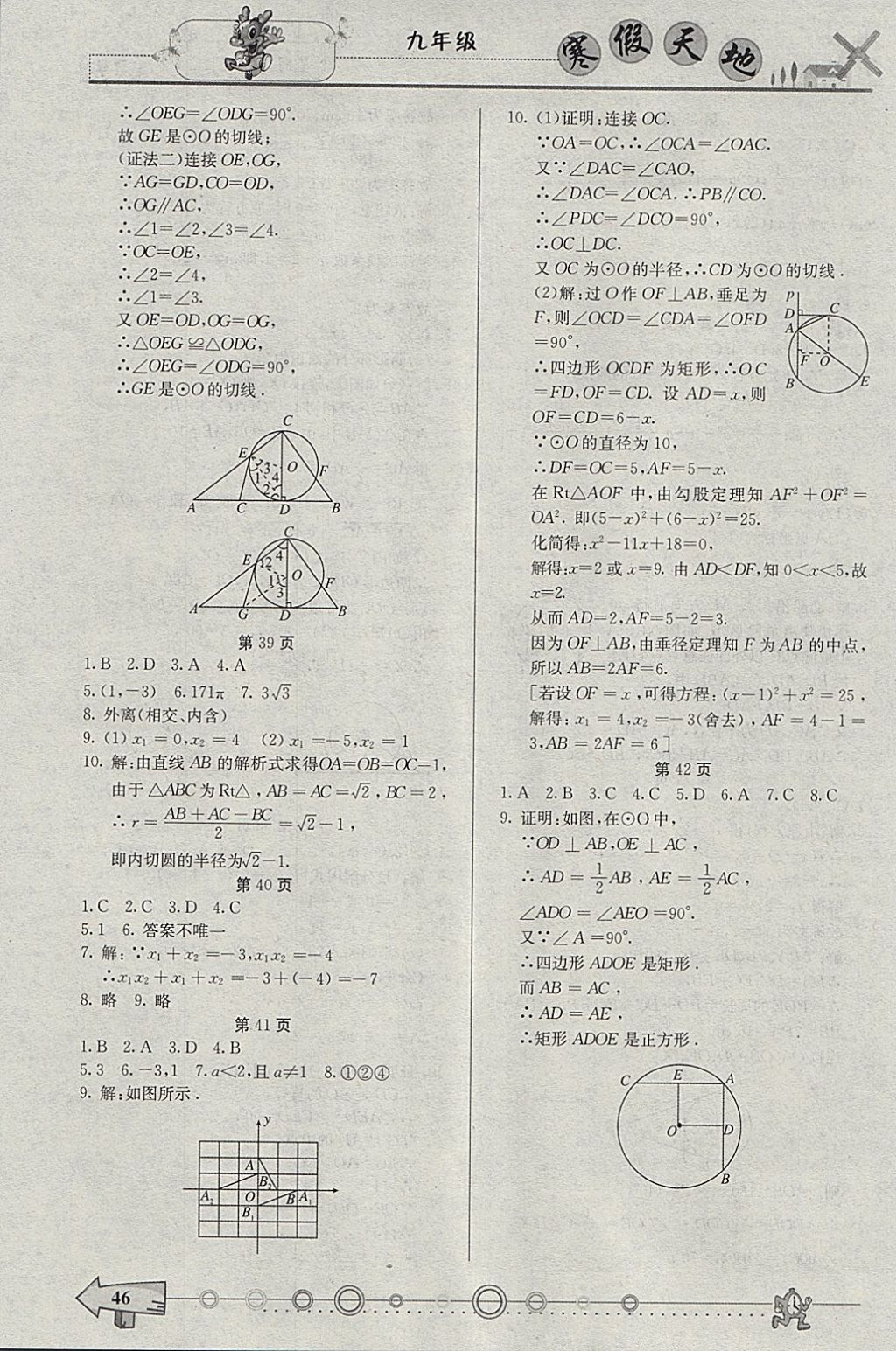 2018年寒假天地九年級數(shù)學(xué)人教版重慶出版社 參考答案第4頁