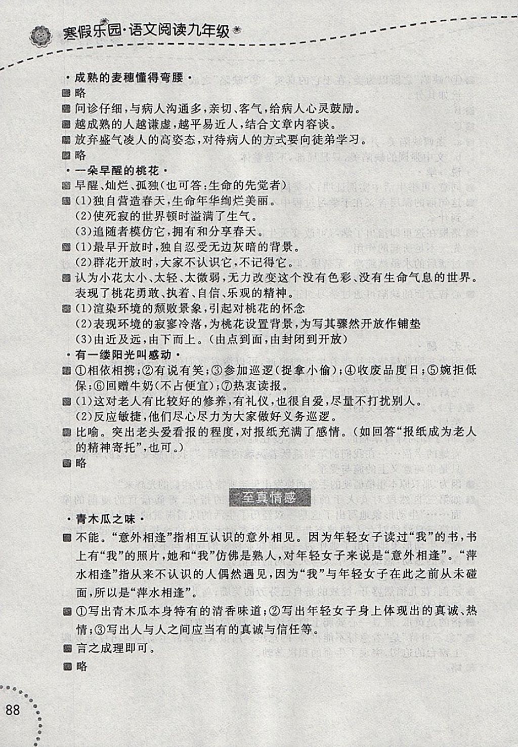 2018年寒假乐园语文阅读九年级辽宁师范大学出版社 参考答案第5页