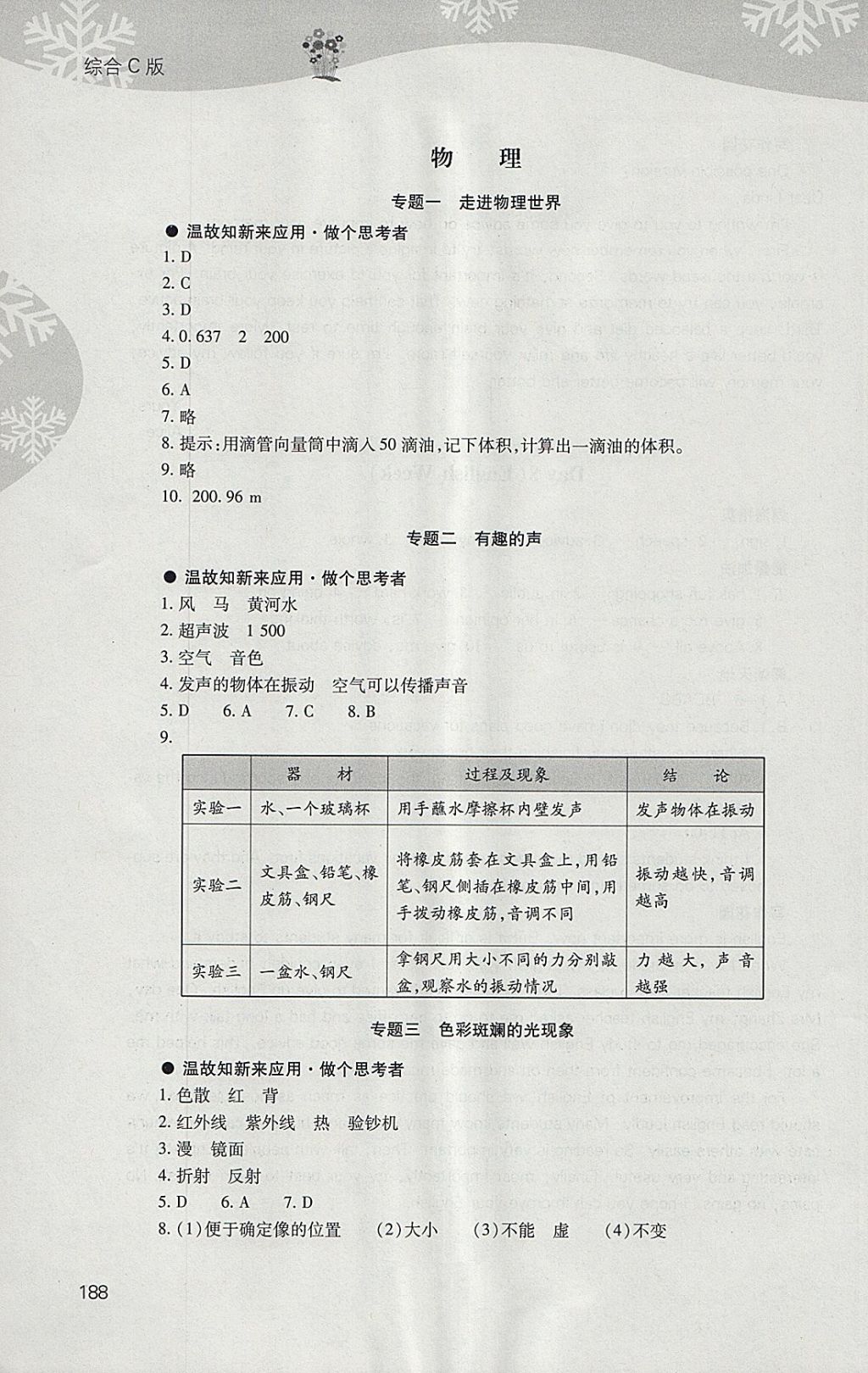 2018年新課程寒假作業(yè)本八年級(jí)綜合C版山西教育出版社 參考答案第12頁(yè)