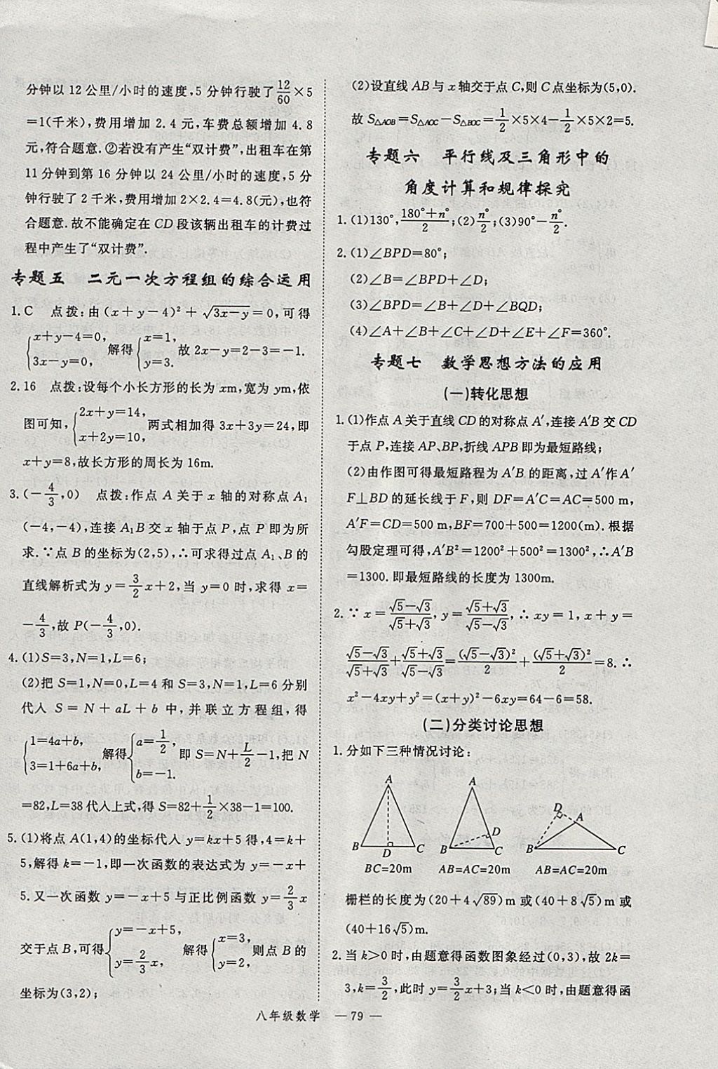 2018年時(shí)習(xí)之期末加寒假八年級(jí)數(shù)學(xué)北師大版 參考答案第8頁(yè)