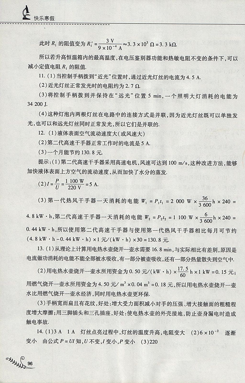 2018年快乐寒假九年级物理沪粤版山西教育出版社 参考答案第11页