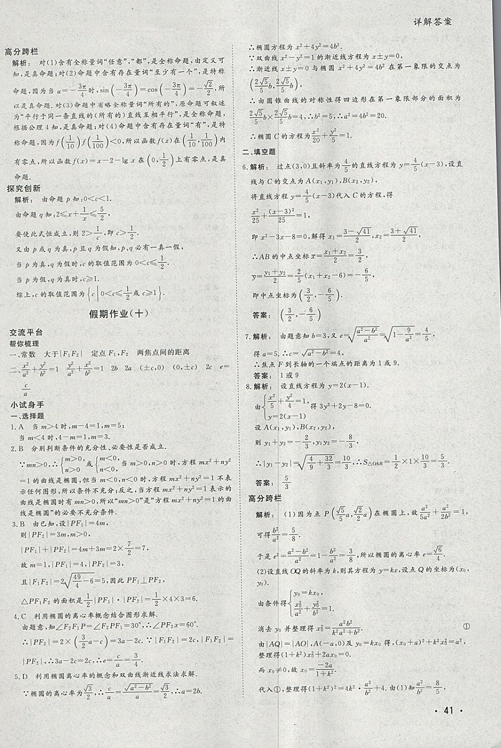 2018年金版新学案假期作业寒假高二数学必修5加选修2-1 参考答案第8页