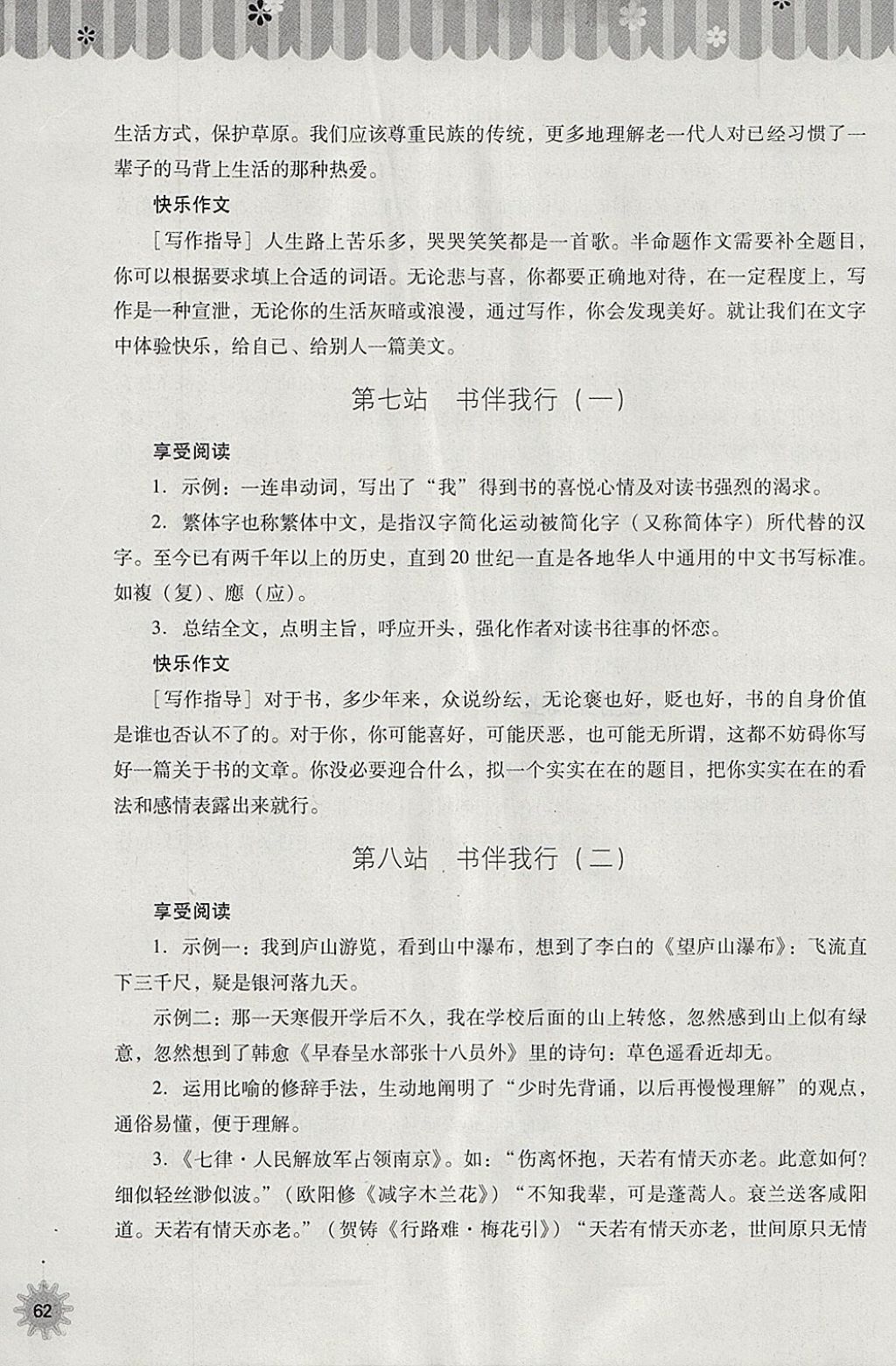 2018年快樂寒假九年級語文山西教育出版社 參考答案第5頁