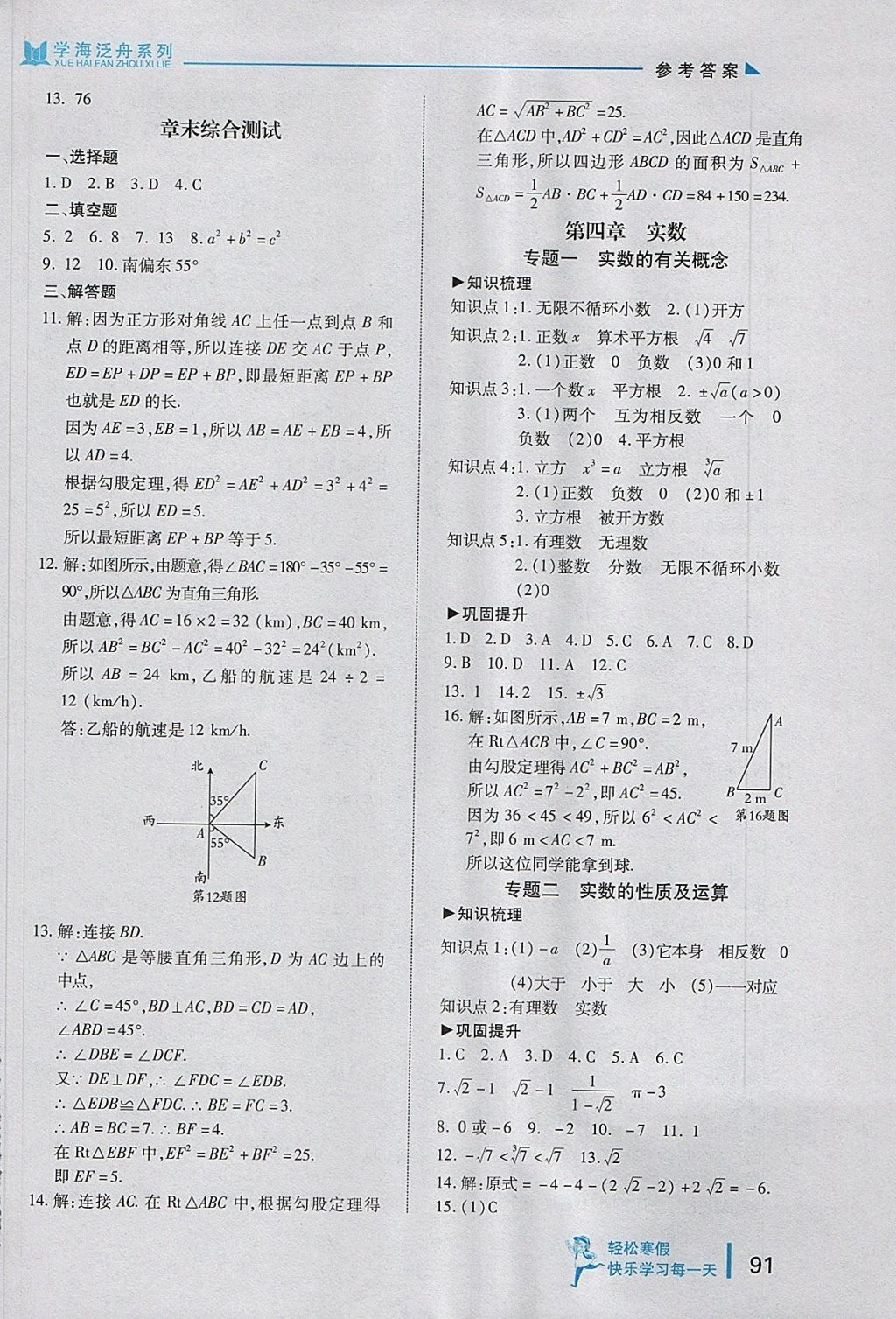 2018年輕松寒假復習加預習七年級數學 參考答案第4頁