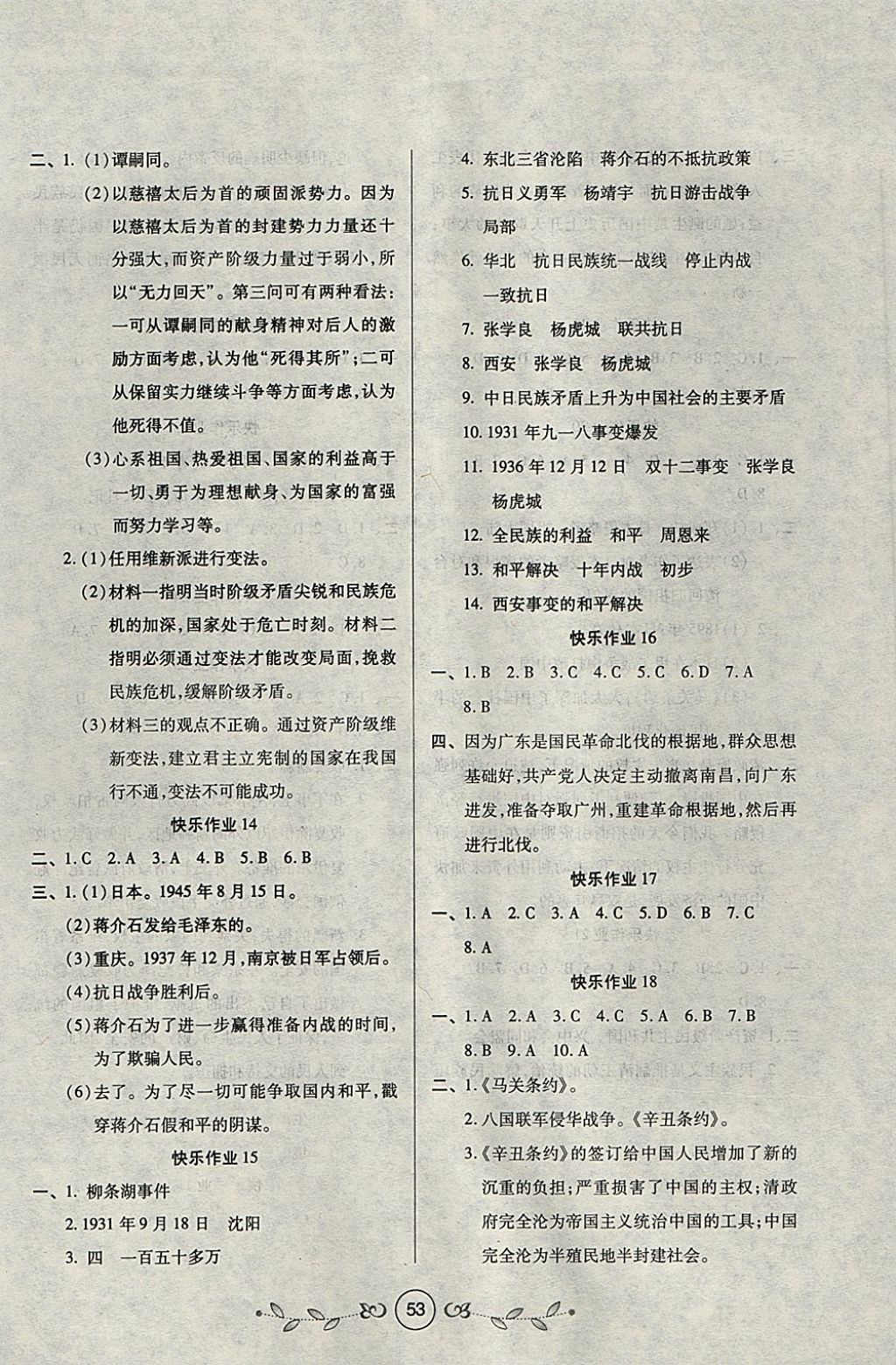 2018年书香天博寒假作业八年级历史西安出版社 参考答案第3页