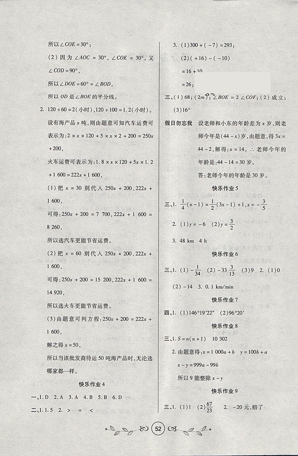 2018年书香天博寒假作业七年级数学人教版西安出版社 参考答案第2页