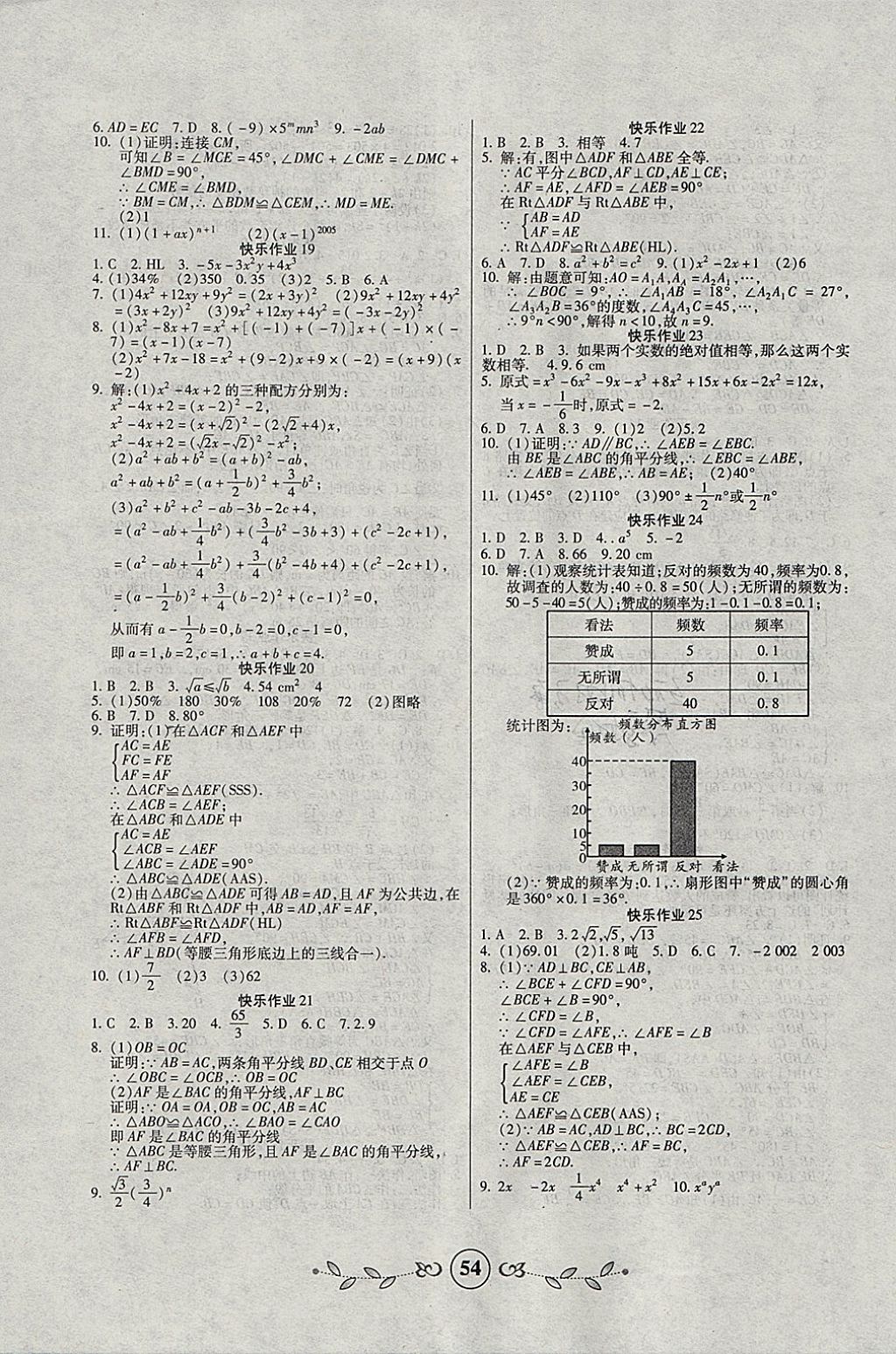 2018年书香天博寒假作业八年级数学华师大版西安出版社 参考答案第4页