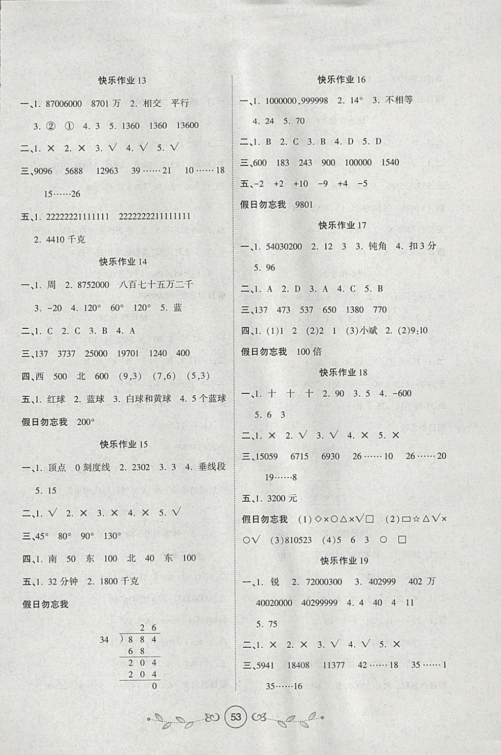 2018年书香天博寒假作业四年级数学北师大版西安出版社 参考答案第3页