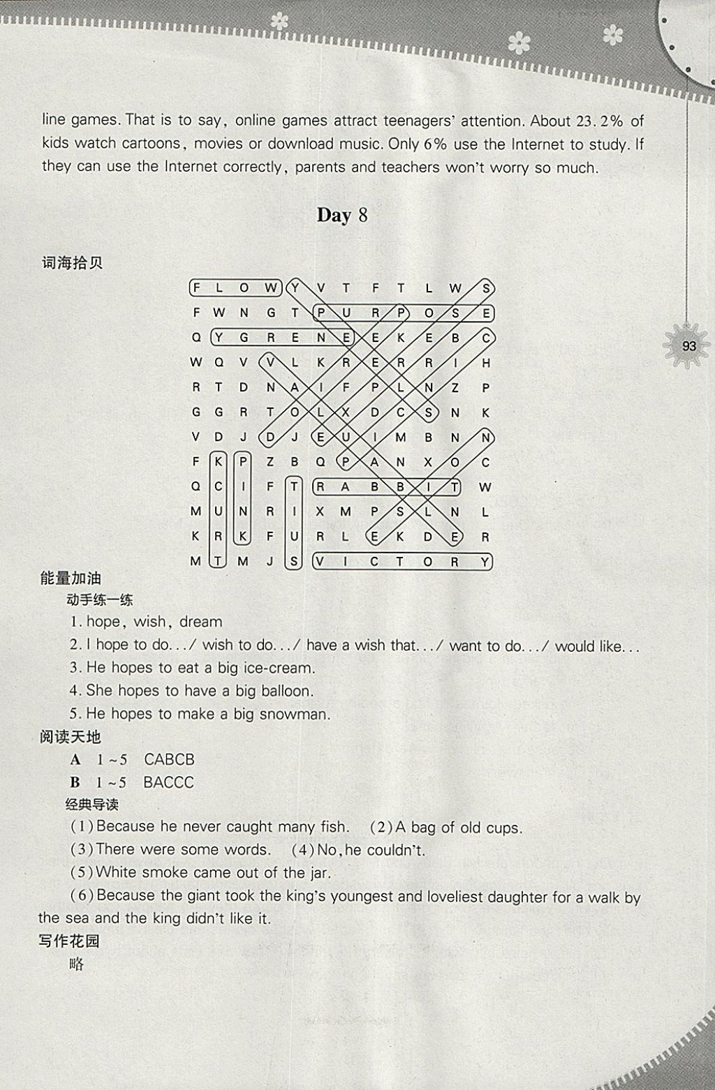 2018年快樂寒假九年級英語人教版山西教育出版社 參考答案第8頁