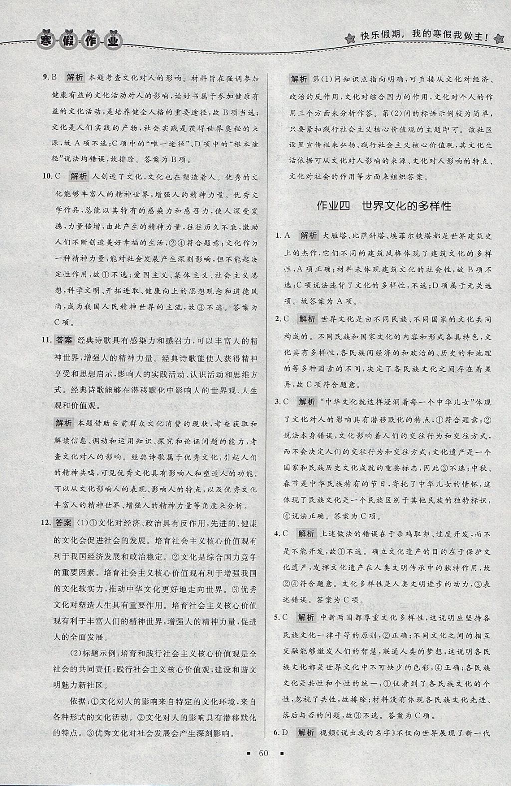 2018年志鴻優(yōu)化系列叢書寒假作業(yè)高二思想政治必修3 參考答案第4頁