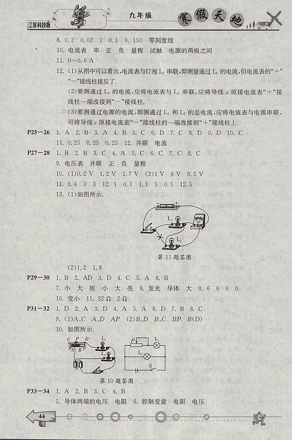 2018年寒假天地九年级物理苏科版重庆出版 参考答案第4页