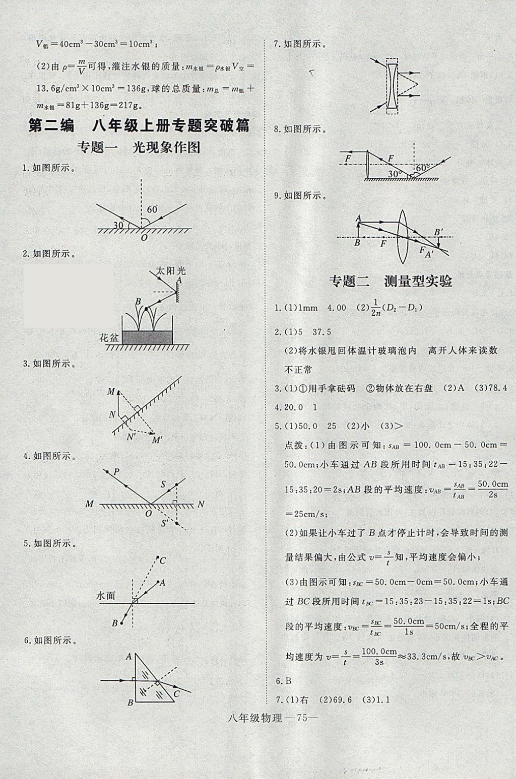 2018年時習(xí)之期末加寒假八年級物理人教版 參考答案第7頁