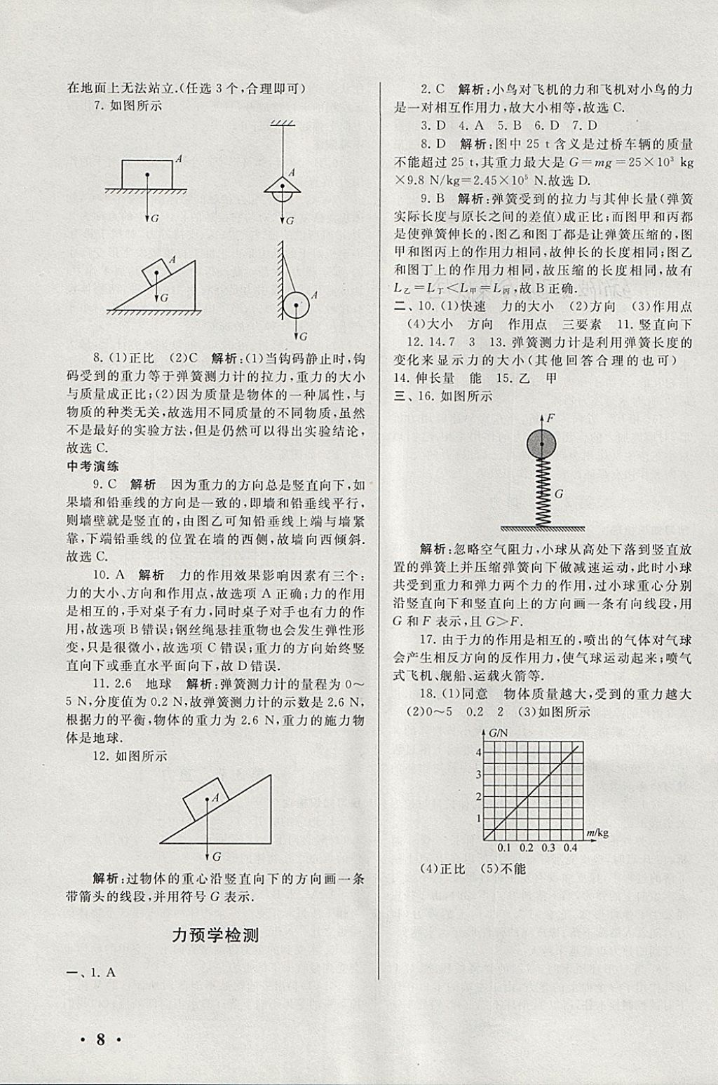 2018年期末寒假大串聯(lián)八年級物理人教版 參考答案第8頁