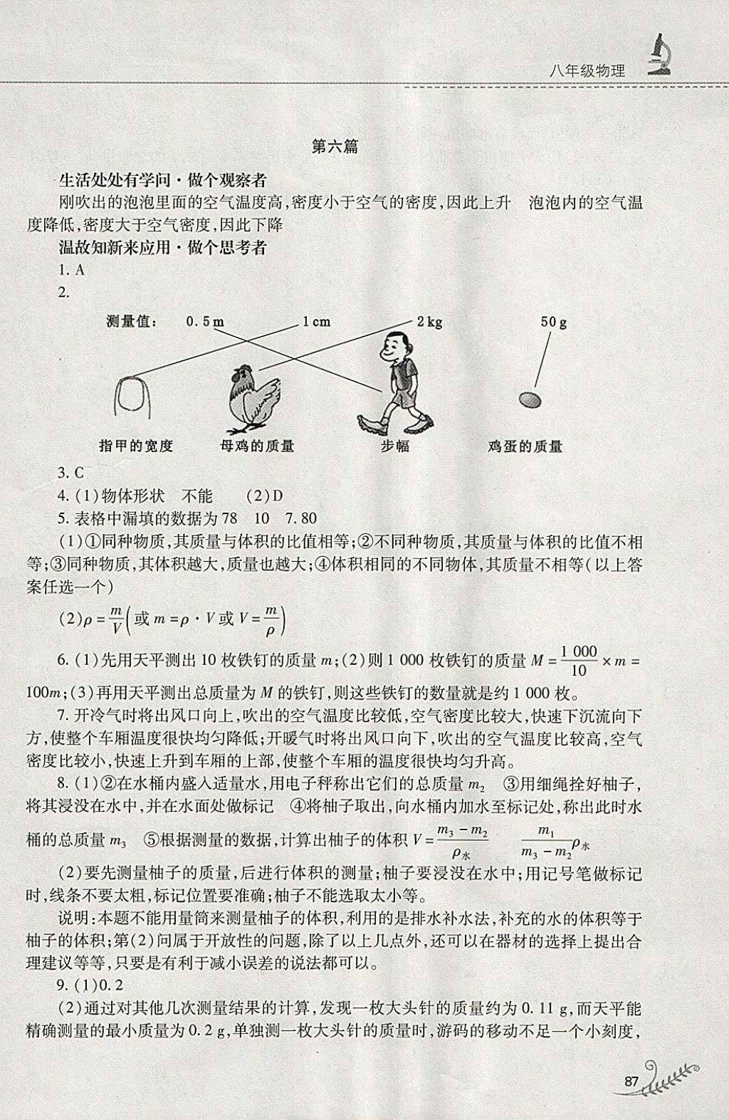 2018年快樂寒假八年級物理滬粵版山西教育出版社 參考答案第7頁