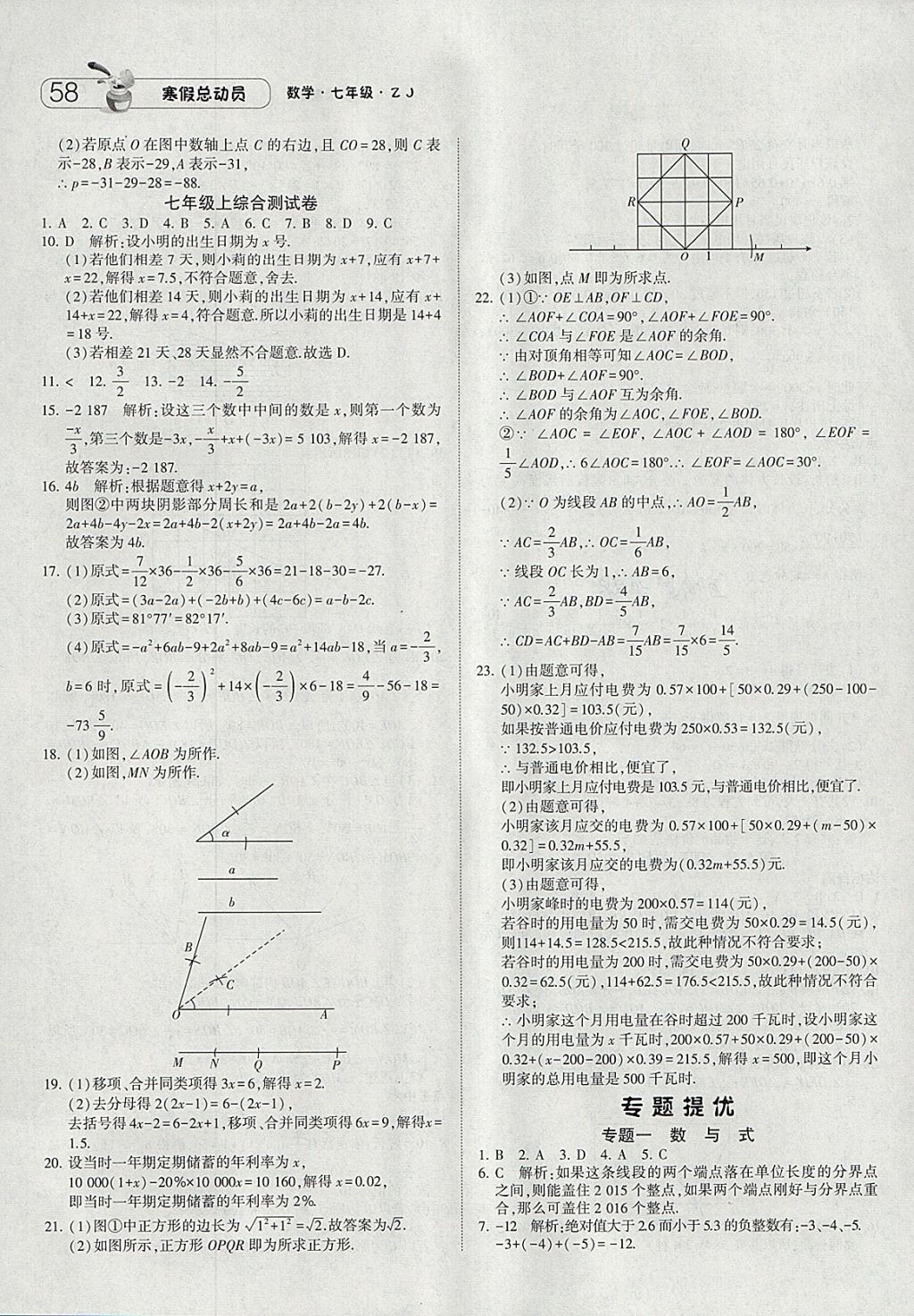 2018年经纶学典寒假总动员七年级数学浙教版 参考答案第4页