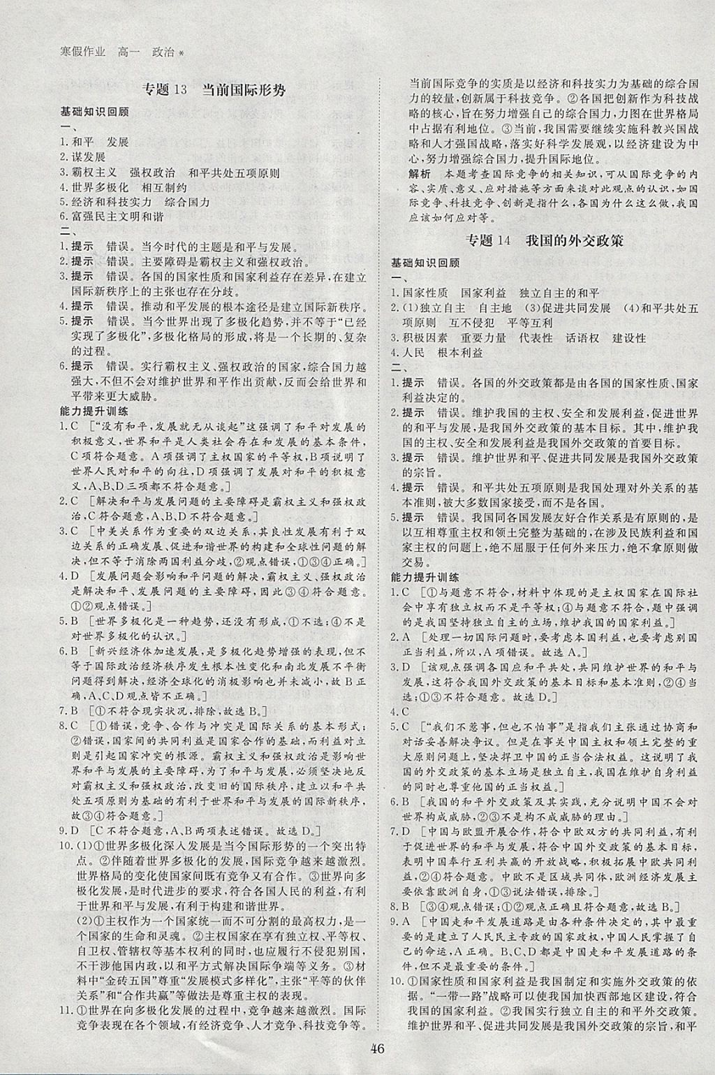 2018年寒假专题突破练高一政治山东 参考答案第8页