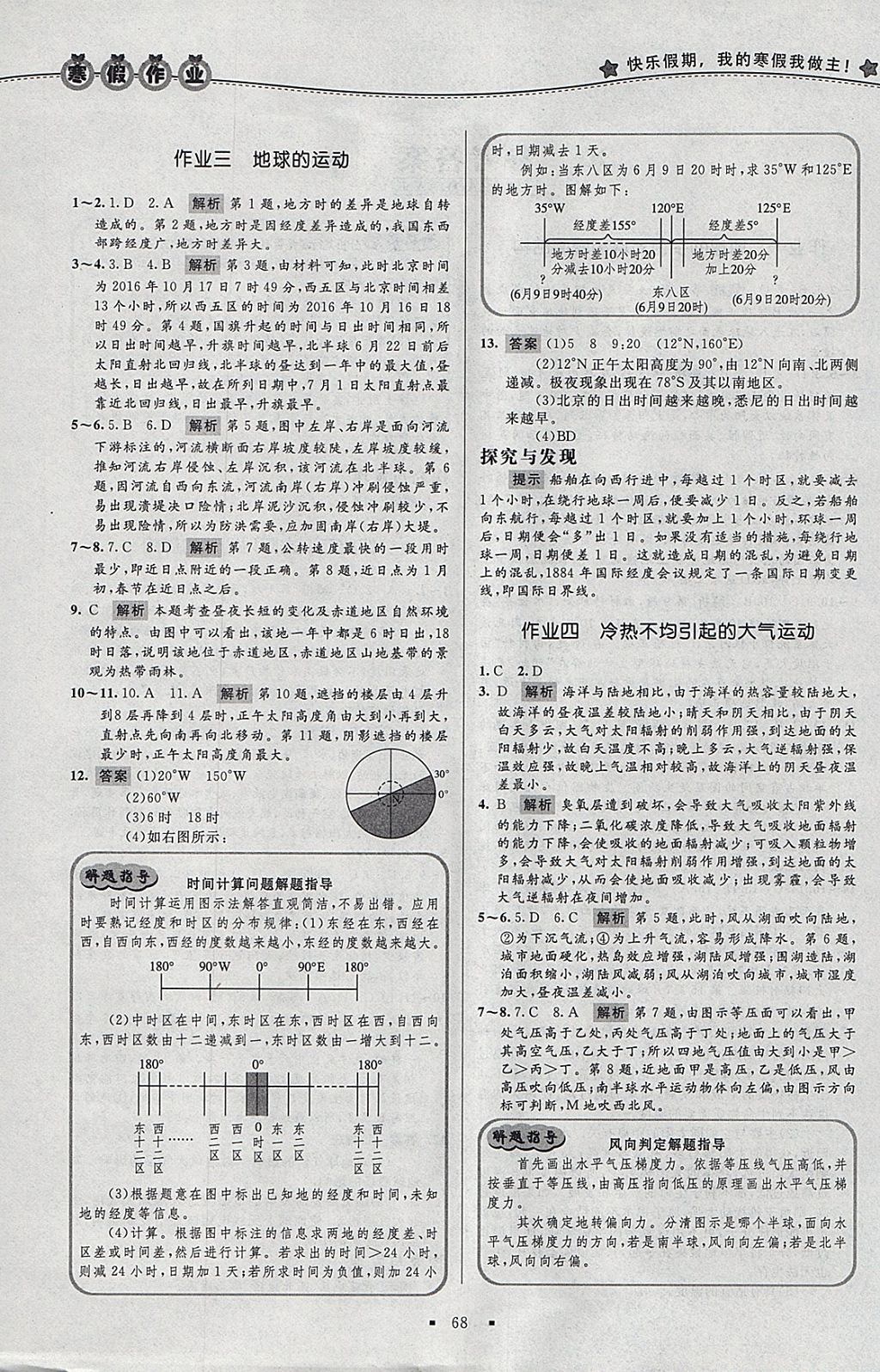 2018年志鸿优化系列丛书寒假作业高一地理 参考答案第2页