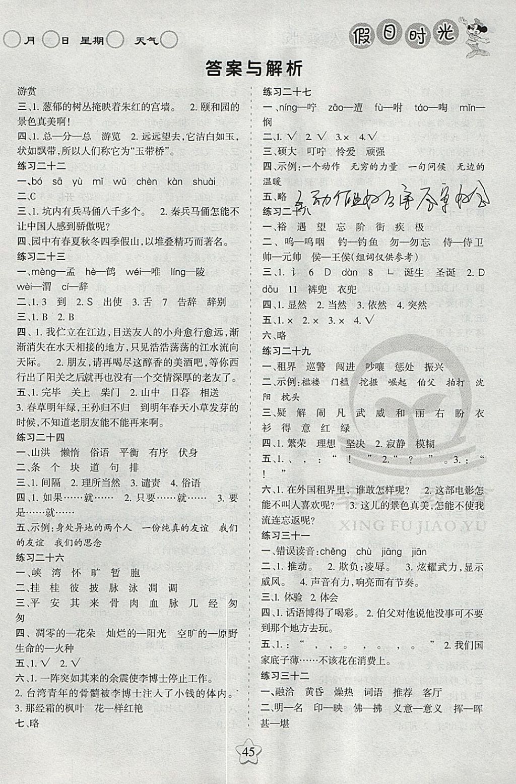 2018年假日時(shí)光寒假作業(yè)四年級(jí)語文人教版 參考答案第3頁