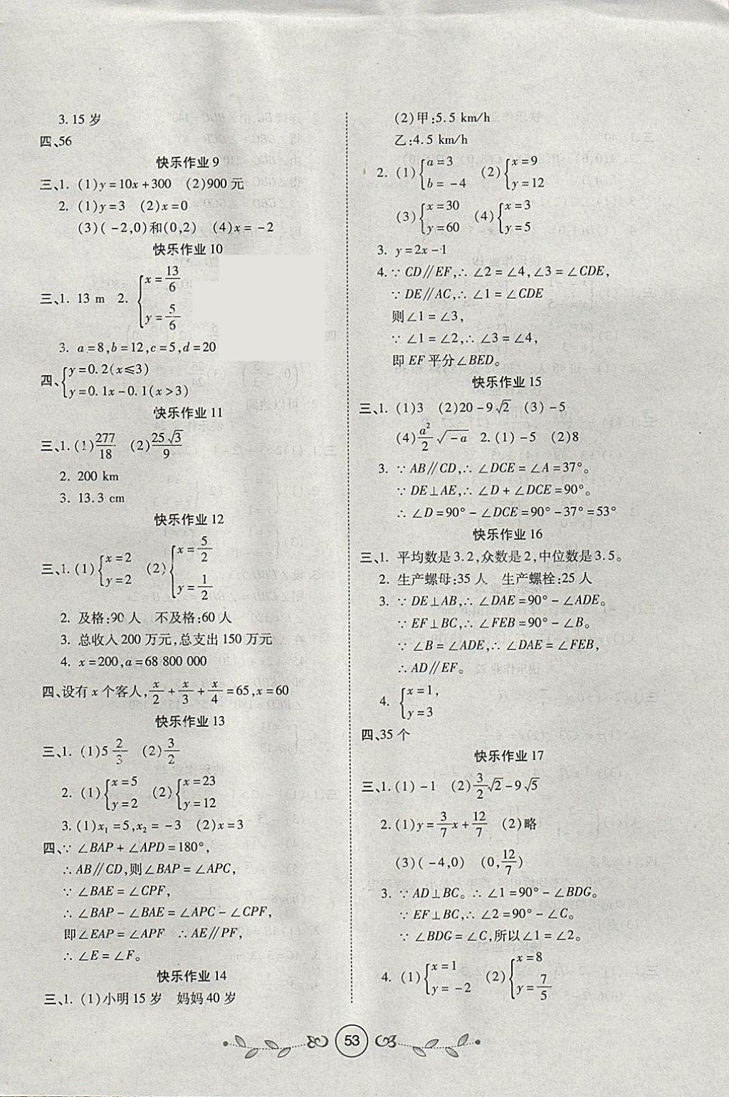 2018年書香天博寒假作業(yè)八年級數(shù)學(xué)北師大版西安出版社 參考答案第3頁