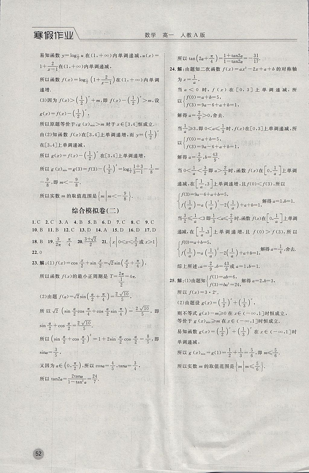 2018年精彩假期寒假作业高一数学人教A版 参考答案第10页