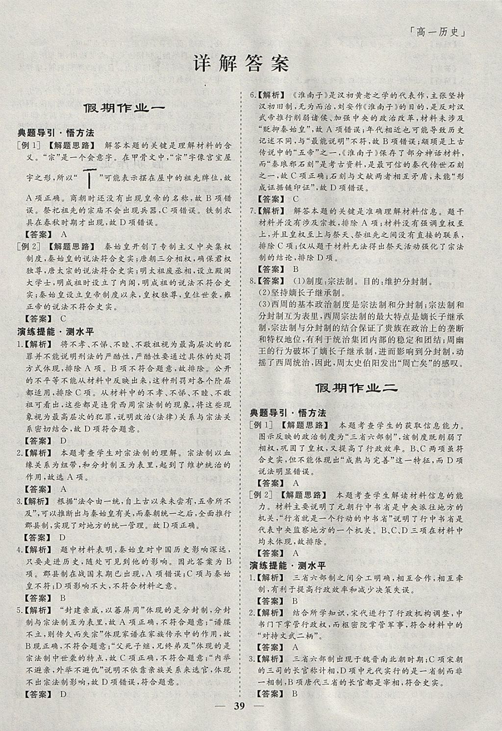 2018年鑫宇文化新課標(biāo)快樂(lè)假期寒假高一年級(jí)歷史 參考答案第1頁(yè)