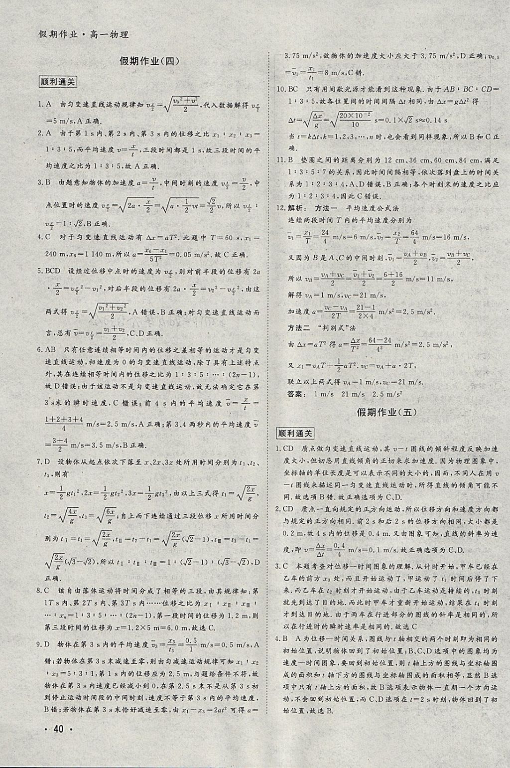 2018年金版新学案假期作业寒假高一物理 参考答案第3页