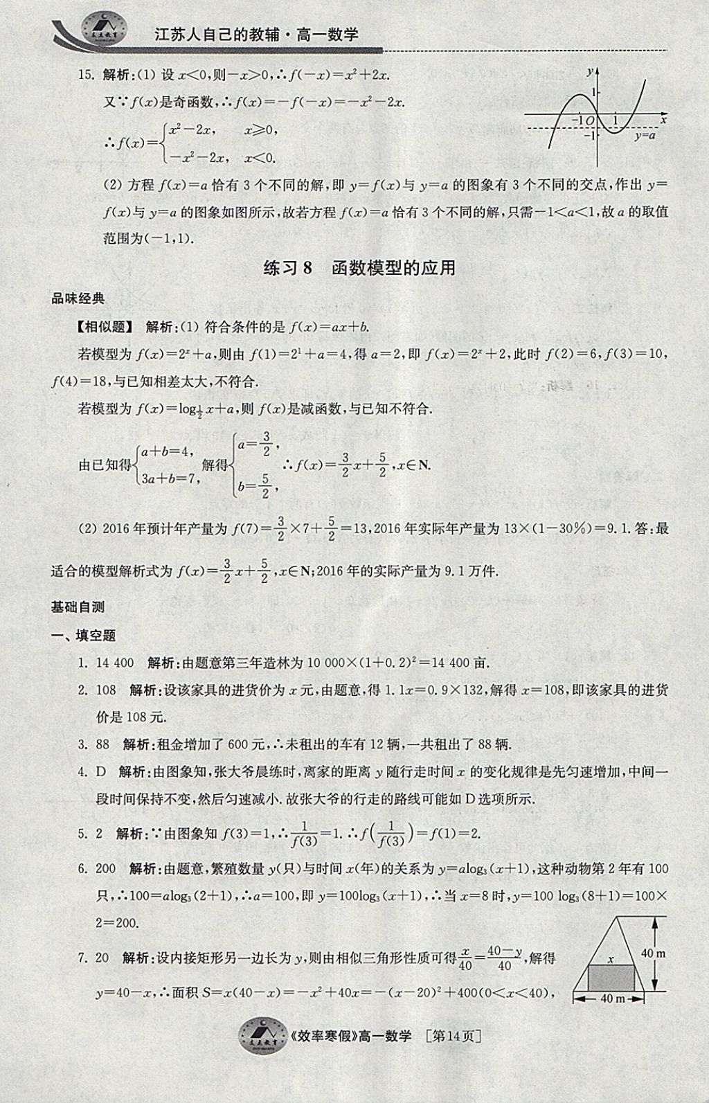 2018年原創(chuàng)與經(jīng)典效率寒假高一數(shù)學(xué) 參考答案第14頁