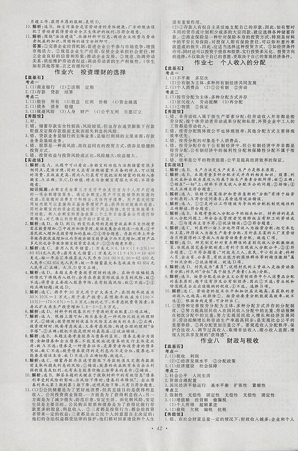 2018年寒假作業(yè)正能量高一政治 參考答案第3頁