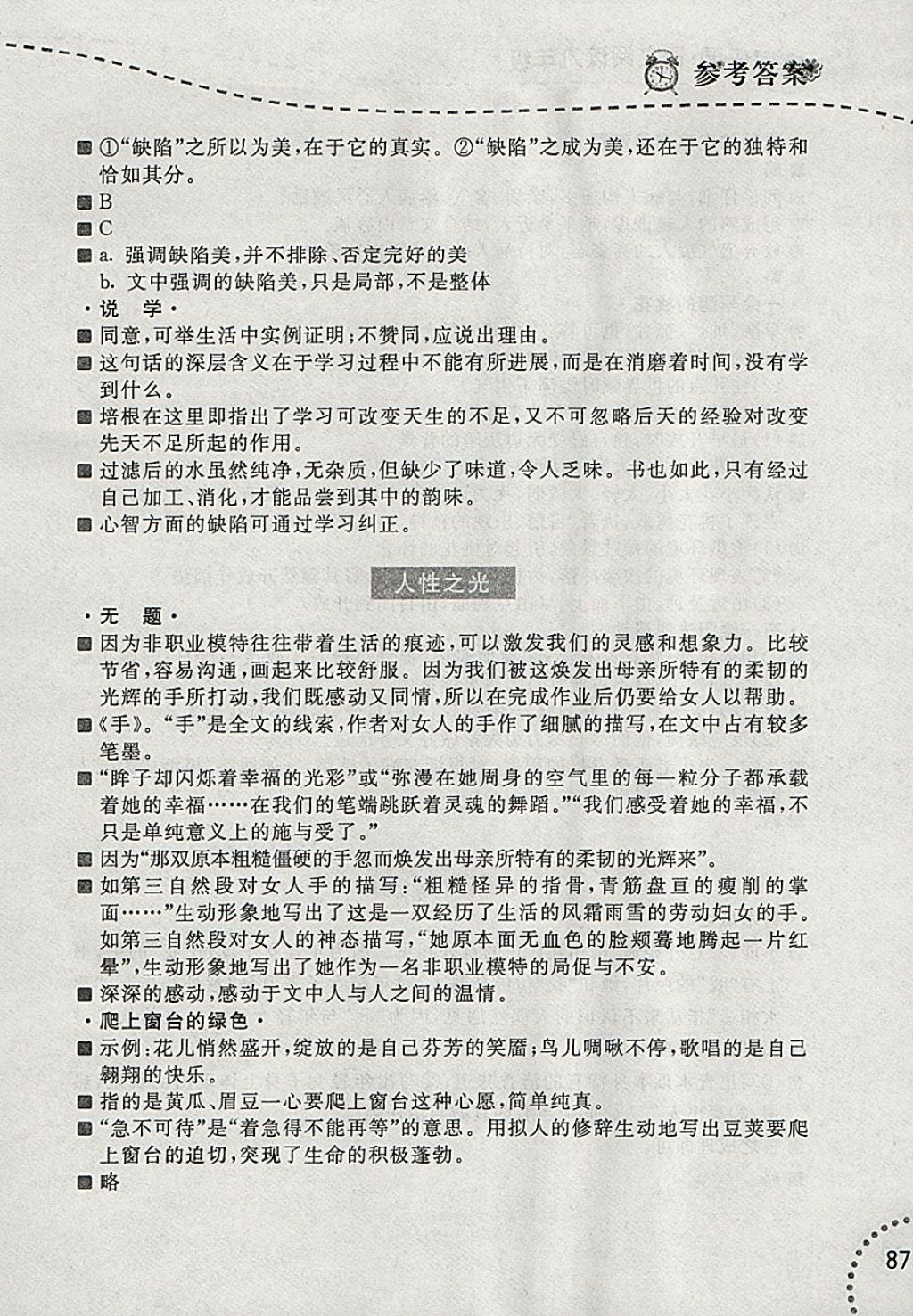 2018年寒假乐园语文阅读九年级辽宁师范大学出版社 参考答案第4页