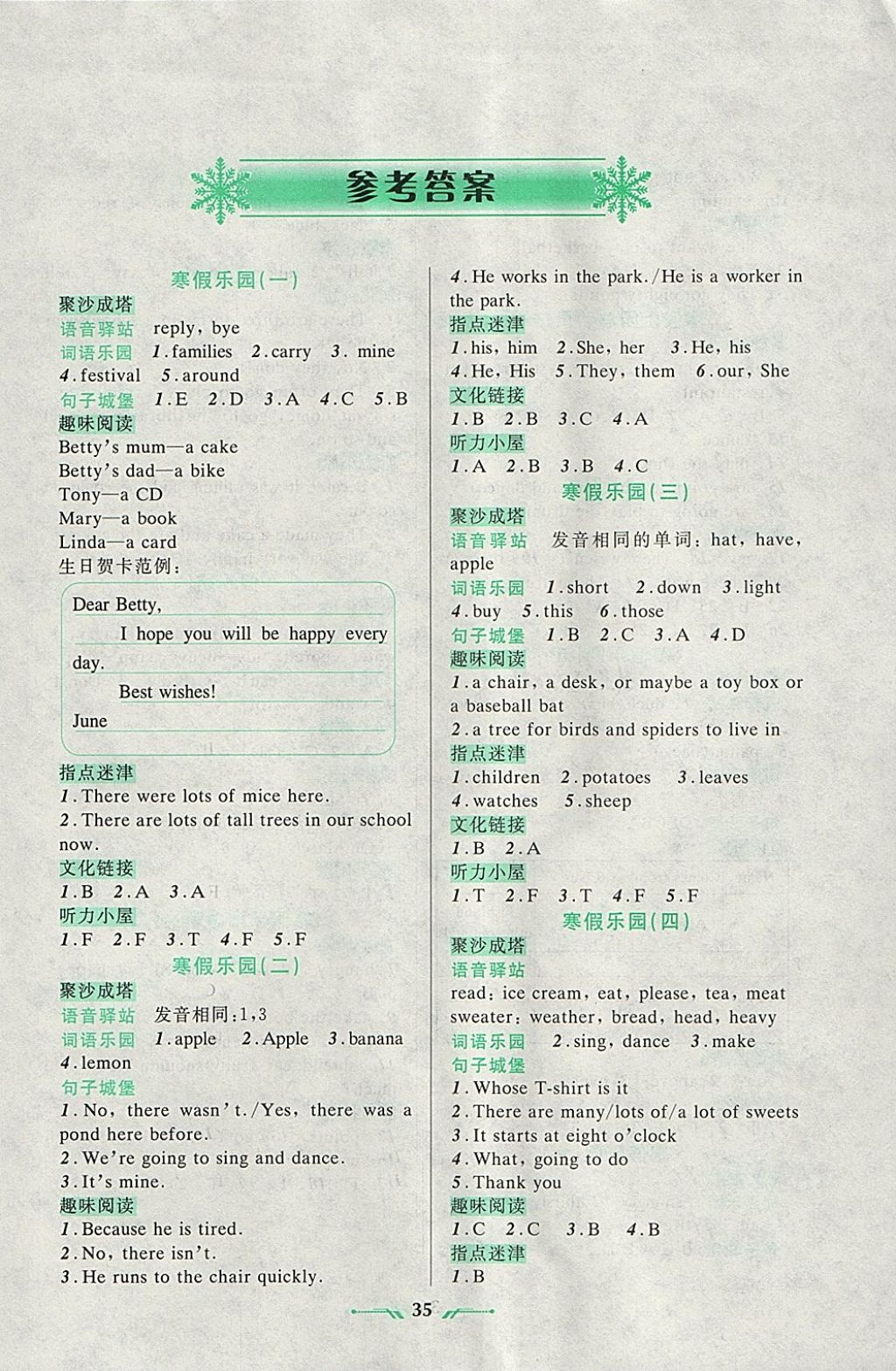 2018年寒假樂園五年級英語1遼寧師范大學(xué)出版社 參考答案第1頁