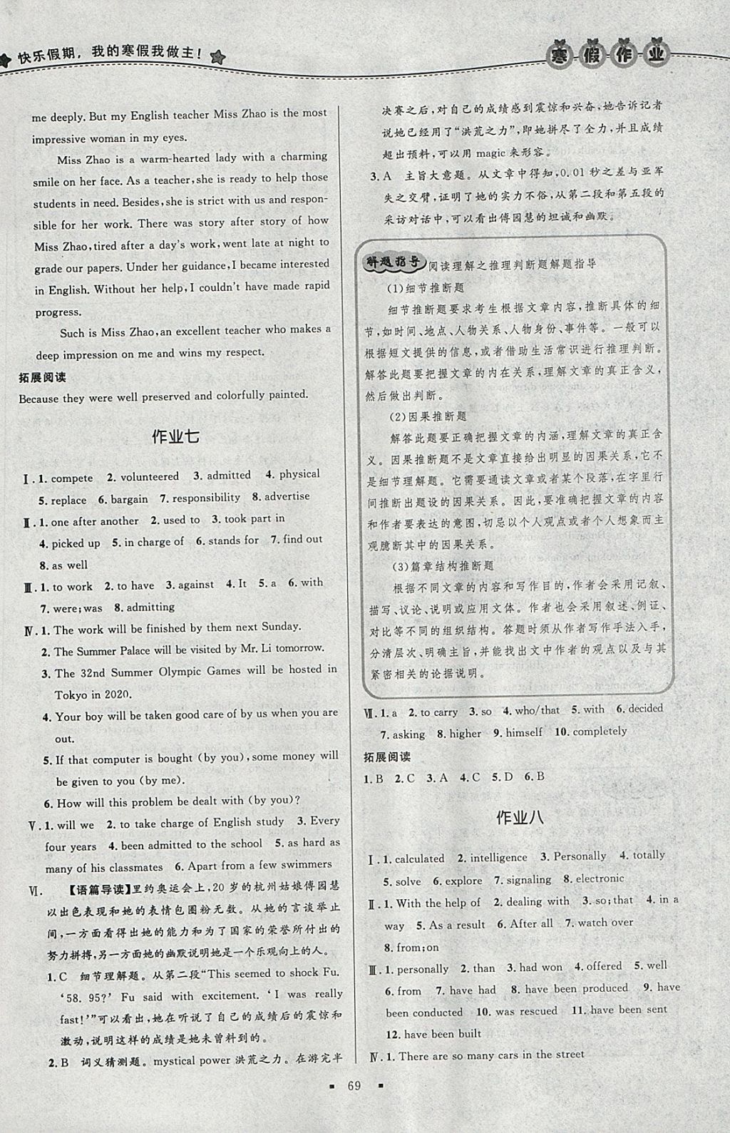 2018年志鸿优化系列丛书寒假作业高一英语 参考答案第7页