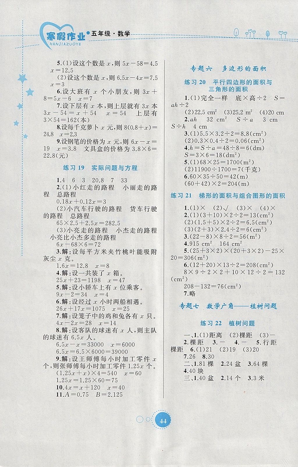 2018年寒假作业五年级数学内蒙古教育出版社 参考答案第4页