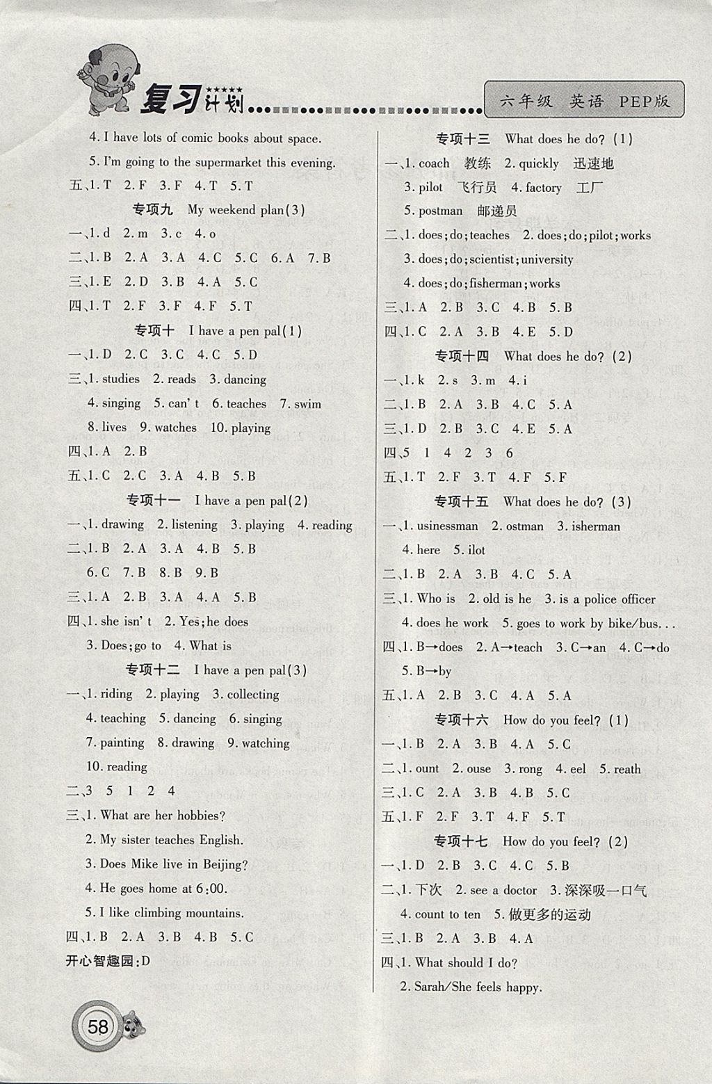 2018年新銳圖書復(fù)習(xí)計(jì)劃100分期末寒假銜接六年級(jí)英語人教PEP版 參考答案第2頁