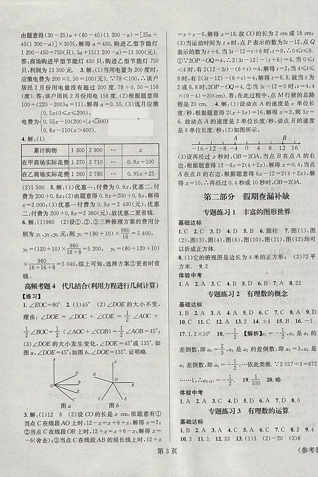 2018年寒假新动向七年级数学北师大版 参考答案第3页