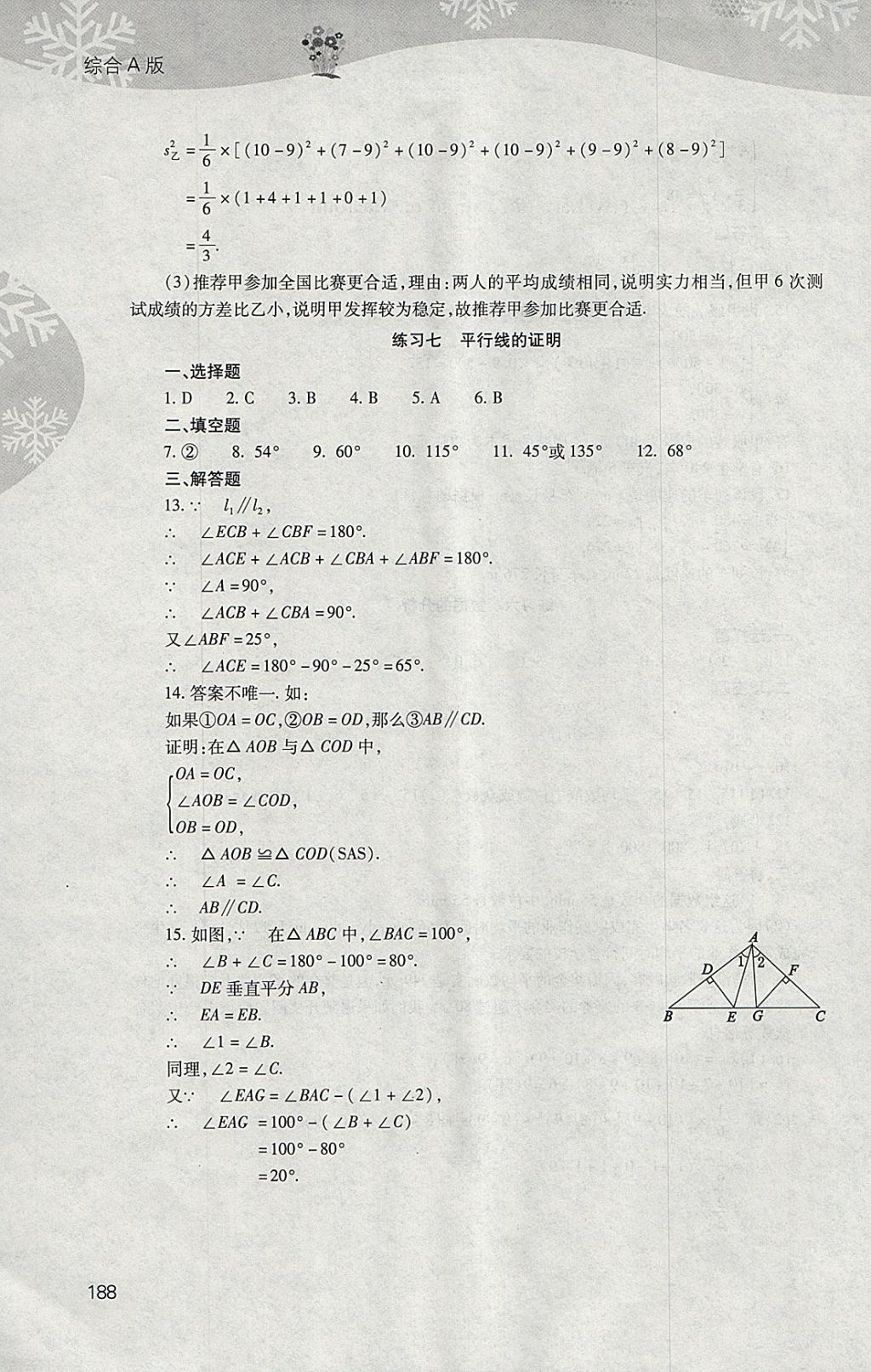 2018年新课程寒假作业本八年级综合A版山西教育出版社 参考答案第6页